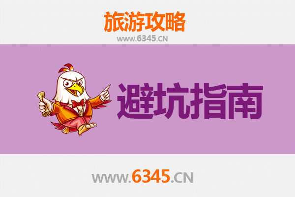 济南平阴旅游全攻略：资深博主亲授几大忠告与须知