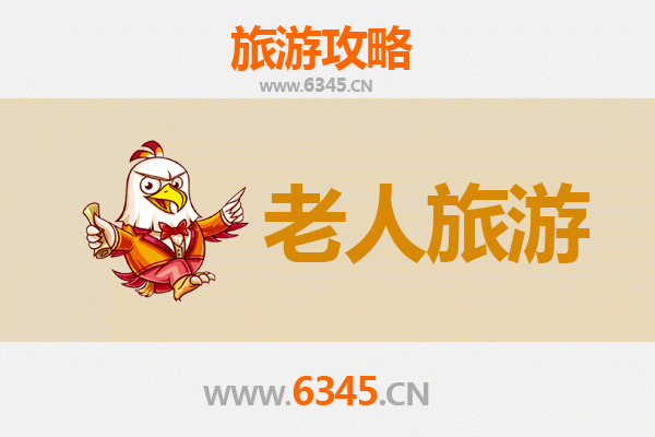 济南平阴银发之旅：慢游古城，乐享康养